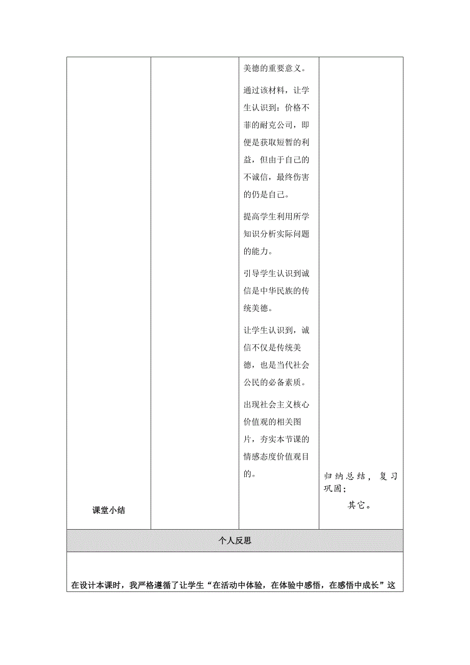 【作业表单】【中小学】教学设计表单 .doc_第3页