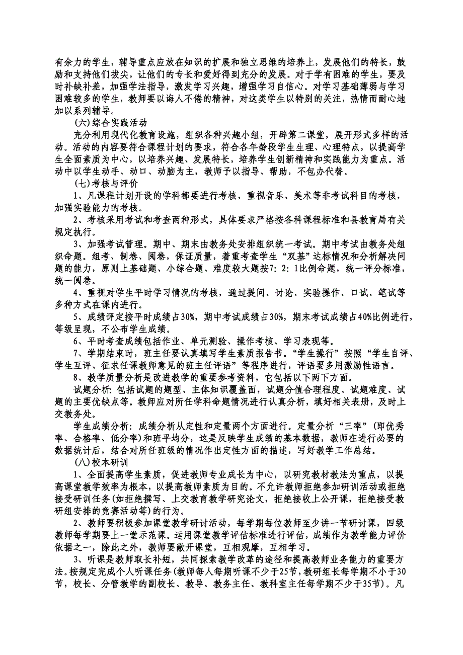 黄冈庙中学教学常规管理实施方案2.doc_第3页