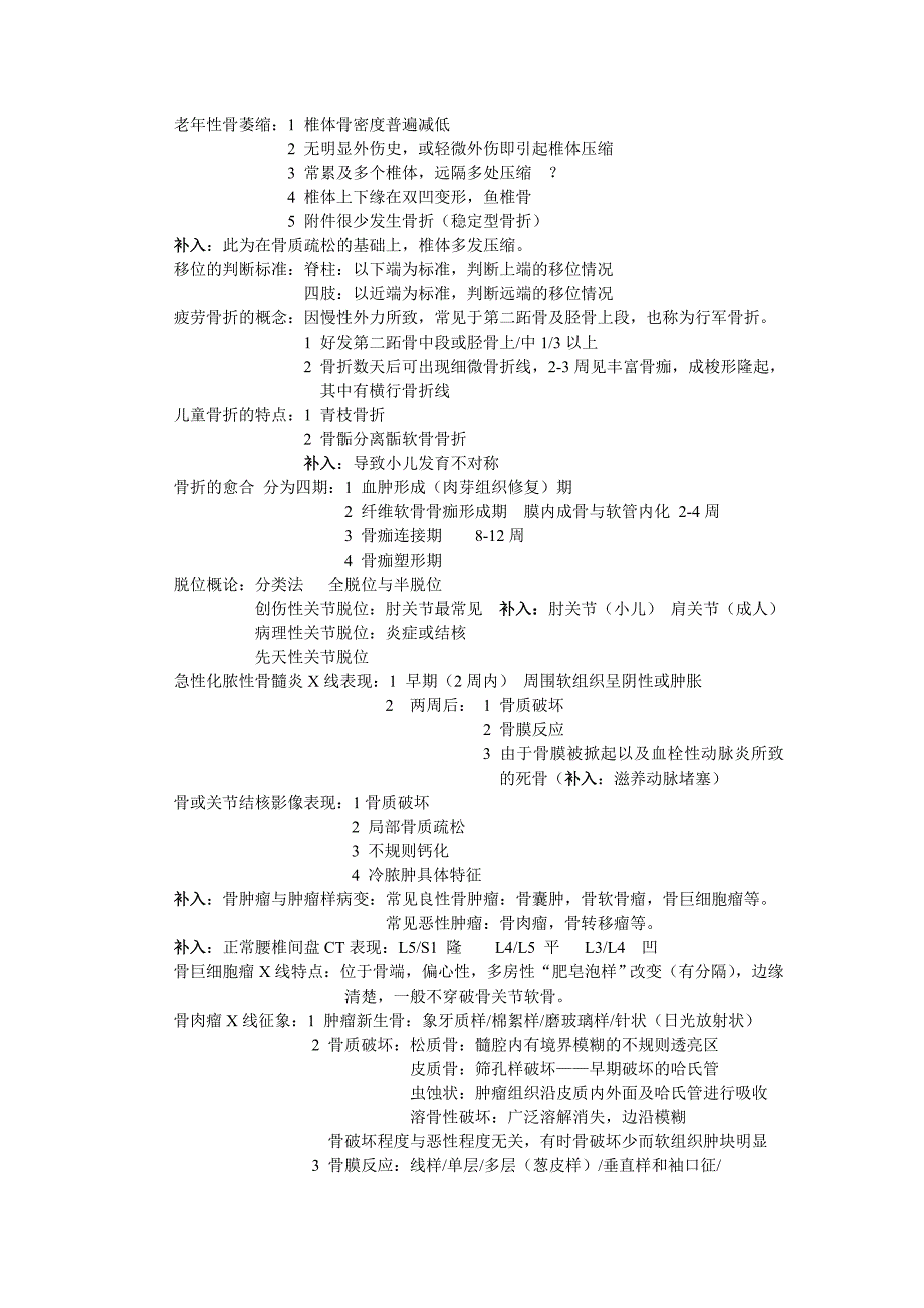 临床医技课件重点汇总-广中医.doc_第3页