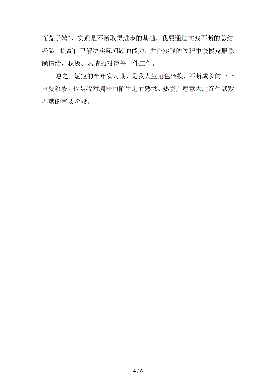 2019年java试用期转正工作总结1500字(二篇).docx_第4页