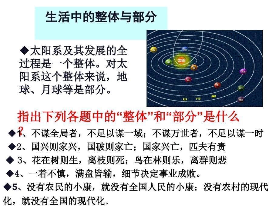 联系的多样性_第5页