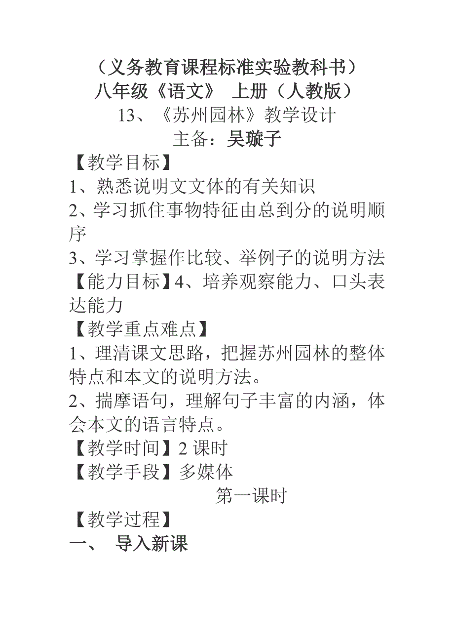 13课《苏州园林》.doc_第1页