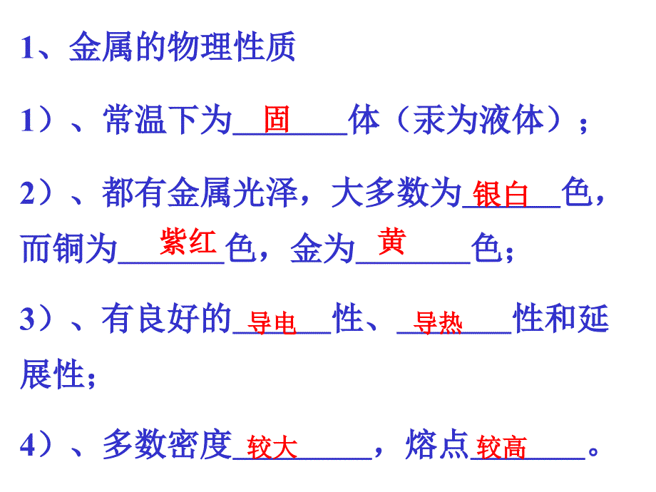 人教版下册第八单元金属和金属材料复习ppt课件_第4页