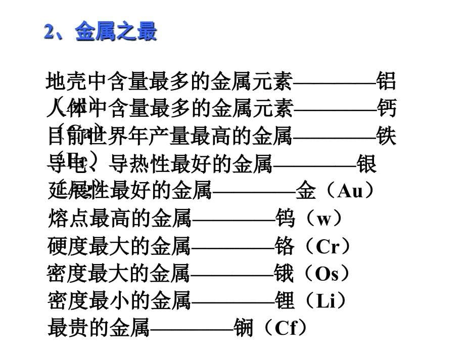 人教版下册第八单元金属和金属材料复习ppt课件_第5页