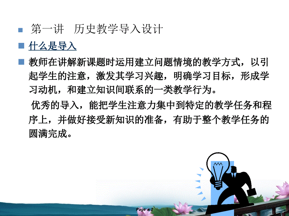 中学历史微格教学_第2页