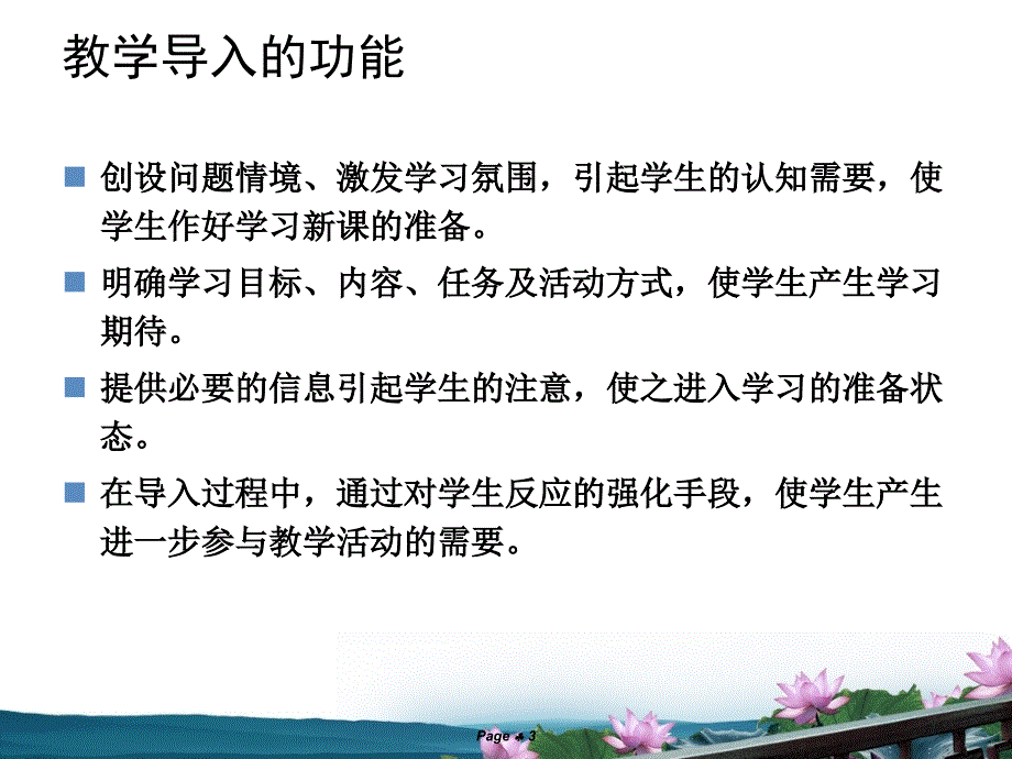 中学历史微格教学_第3页