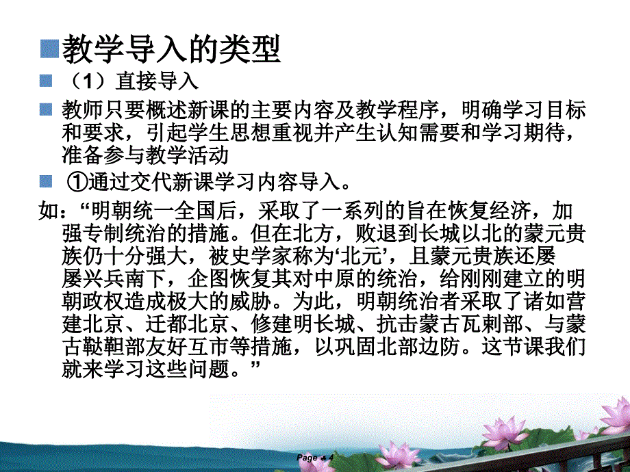 中学历史微格教学_第4页