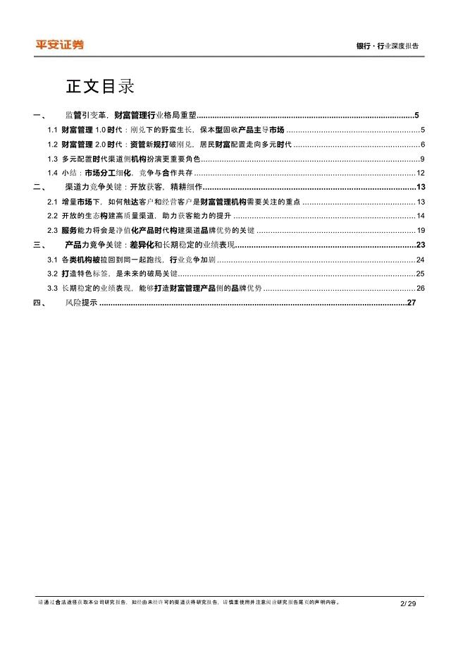 财富管理行业报告：中国财富管理市场