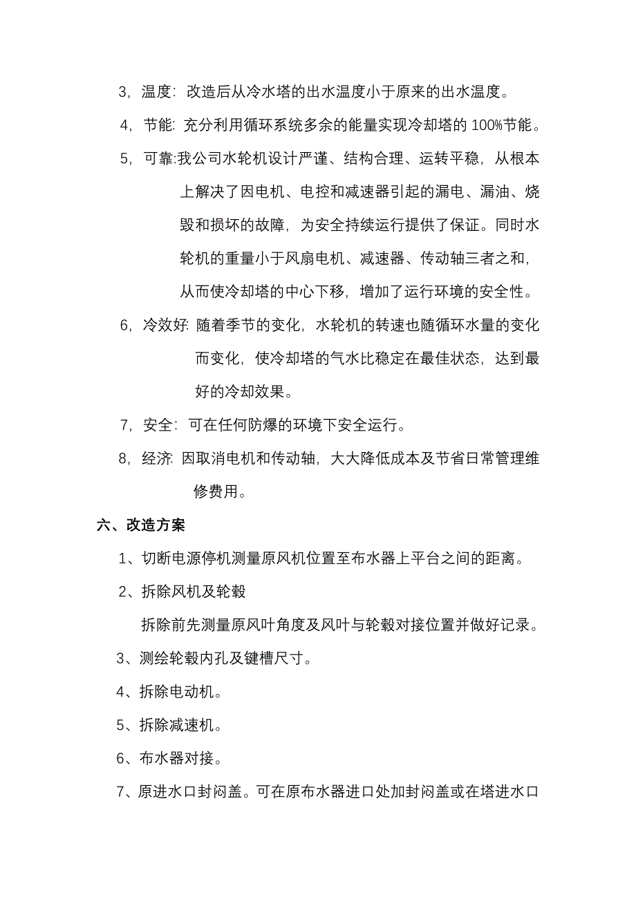 维生药业相关参数6.doc_第4页