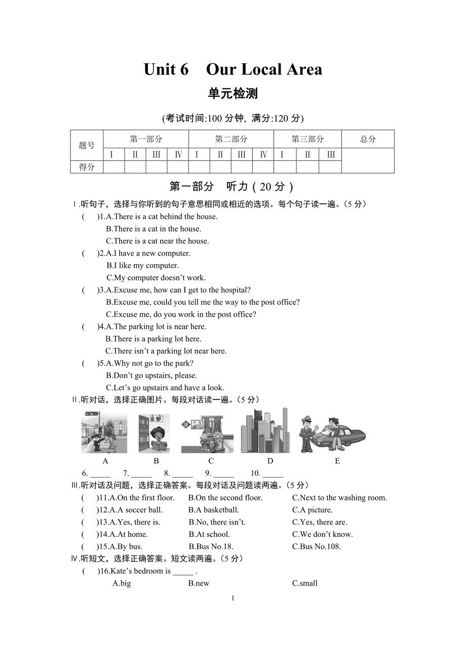 仁爱七下U6单元测试习题.doc_第1页