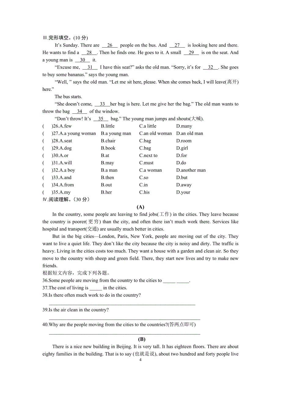 仁爱七下U6单元测试习题.doc_第4页