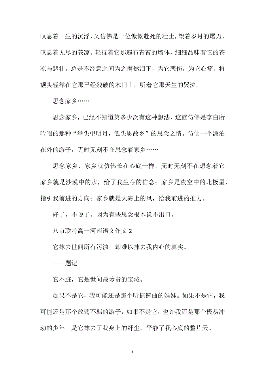 八市联考高一河南语文作文.doc_第2页