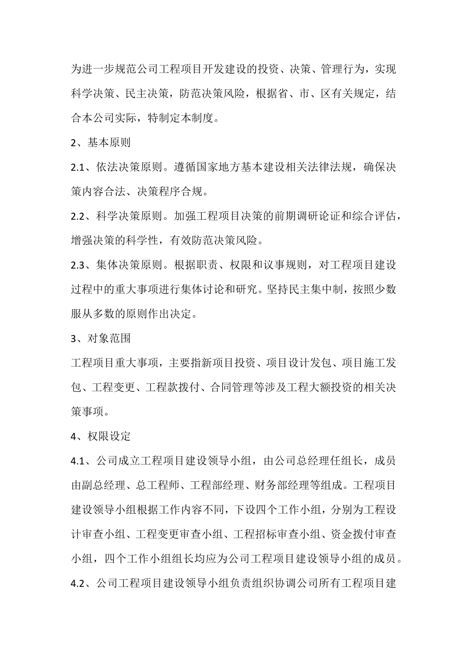 房地产开发企业工程项目建设内控管理制度(共65页).docx_第2页