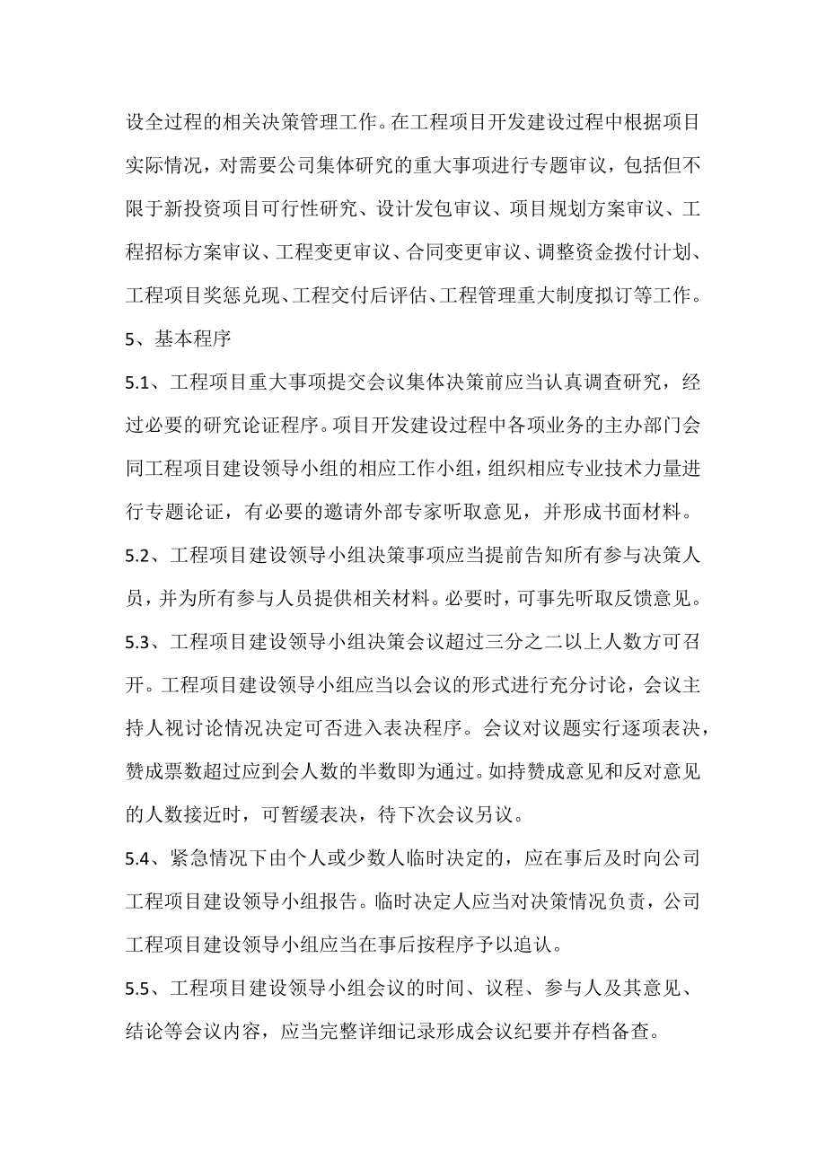 房地产开发企业工程项目建设内控管理制度(共65页).docx_第3页