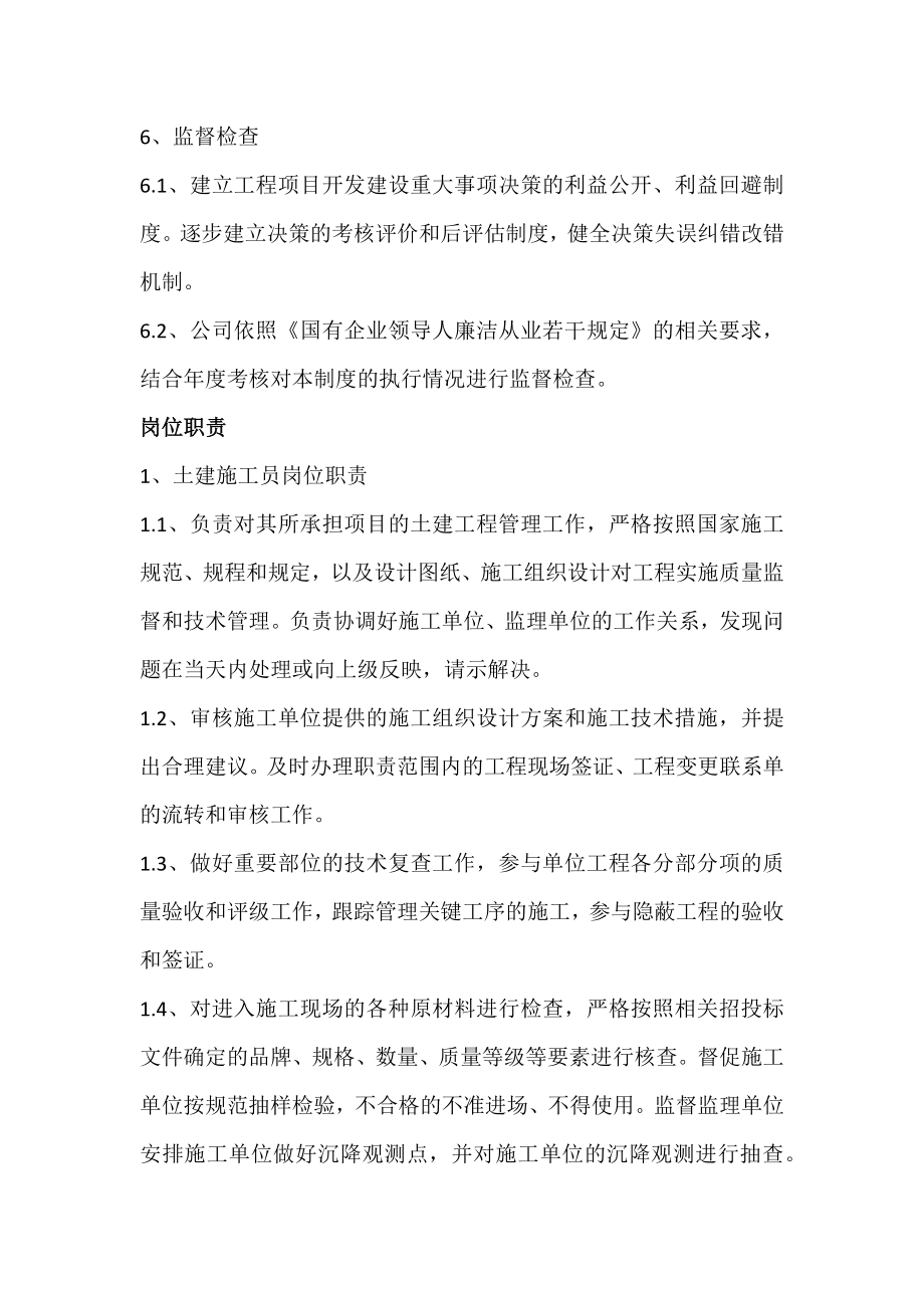 房地产开发企业工程项目建设内控管理制度(共65页).docx_第4页