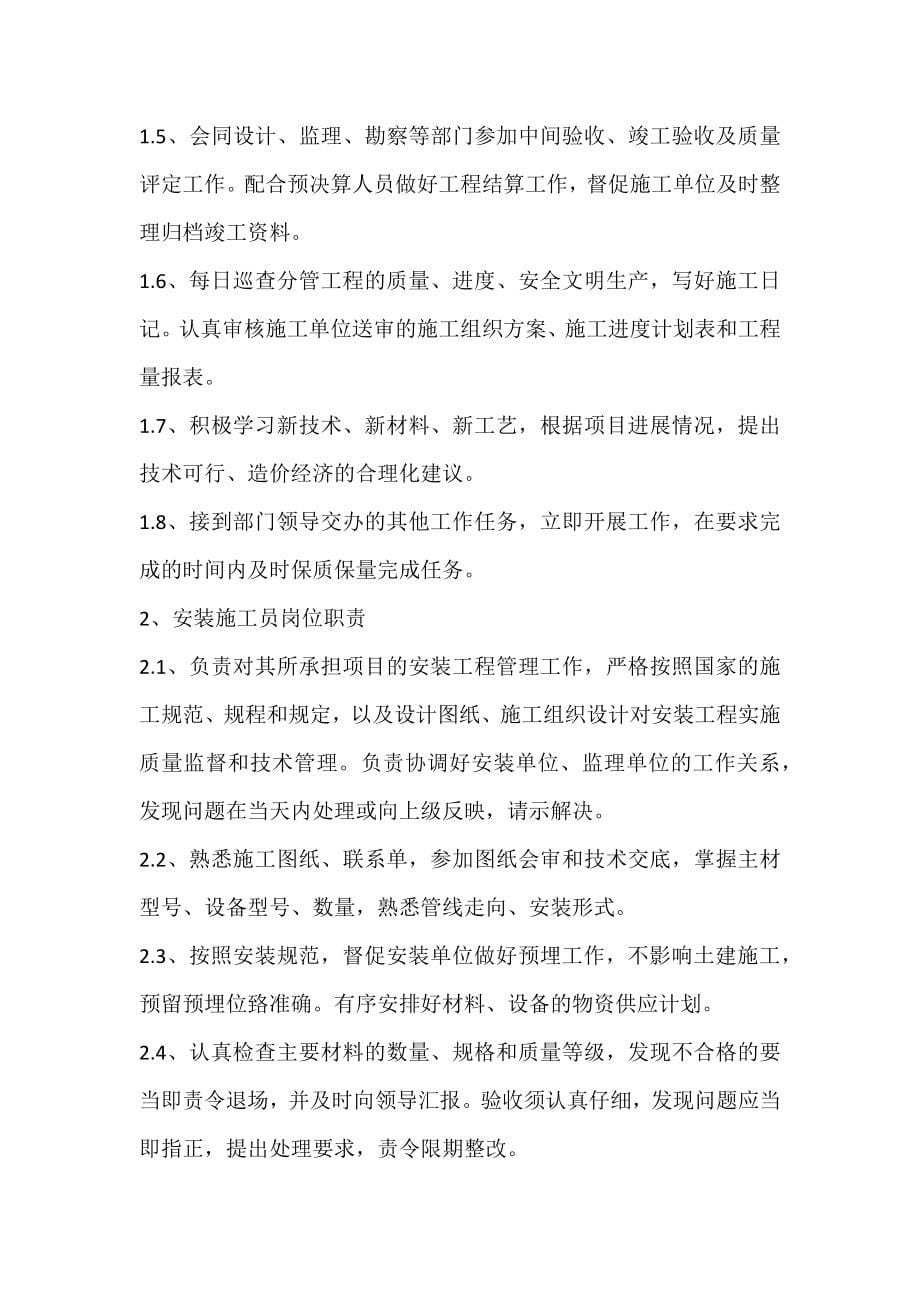 房地产开发企业工程项目建设内控管理制度(共65页).docx_第5页