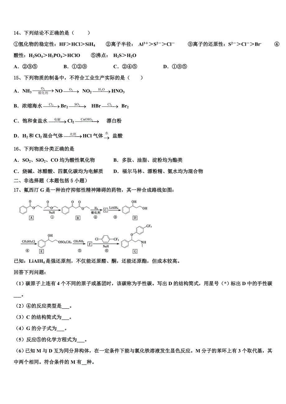 江苏省苏州第一中学2022学年高考化学必刷试卷(含解析).doc_第4页