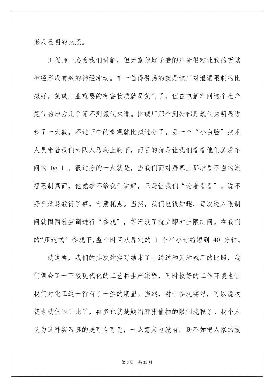 2023年毕业实习报告130范文.docx_第5页