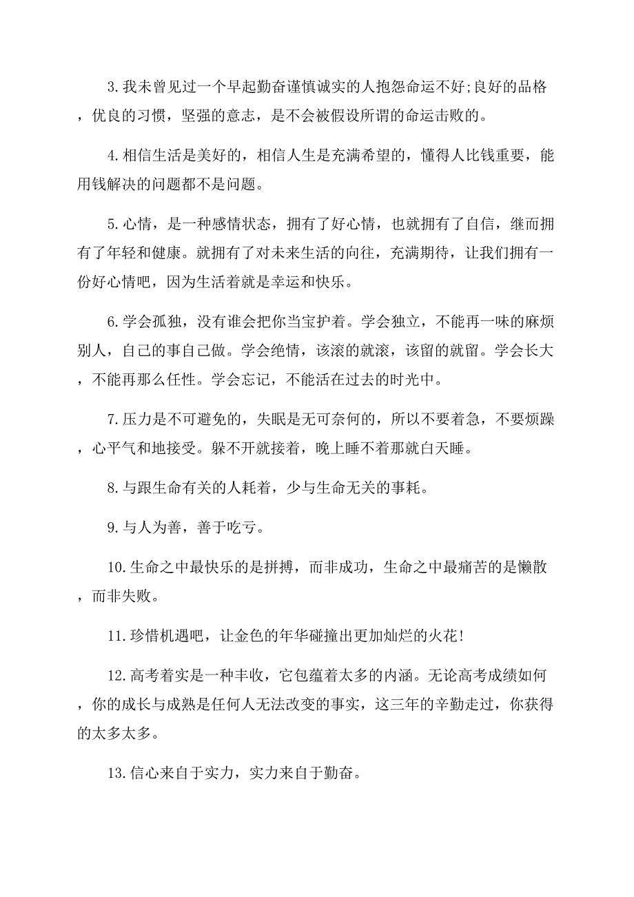 高三霸气外露的句子.docx_第2页