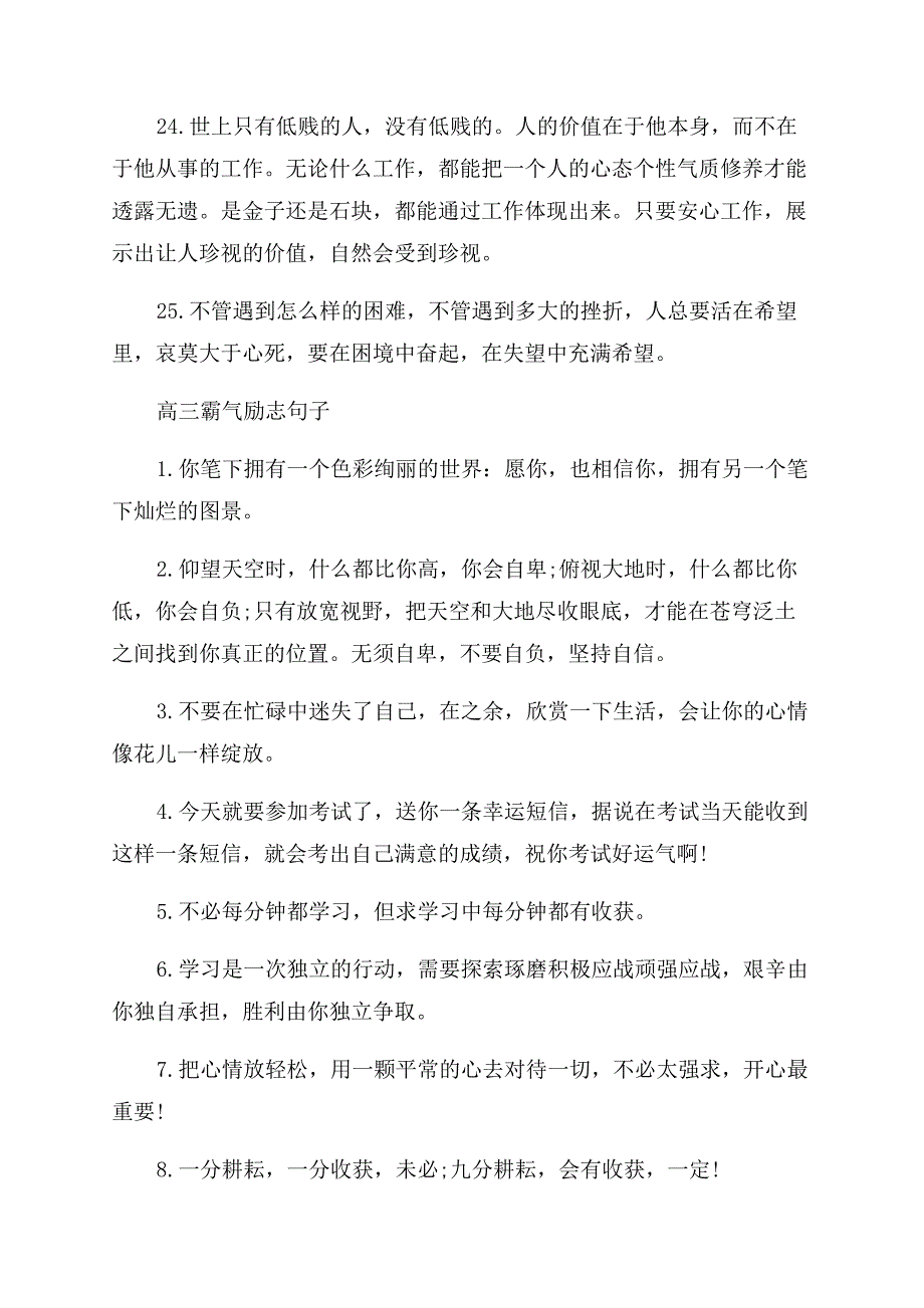 高三霸气外露的句子.docx_第4页