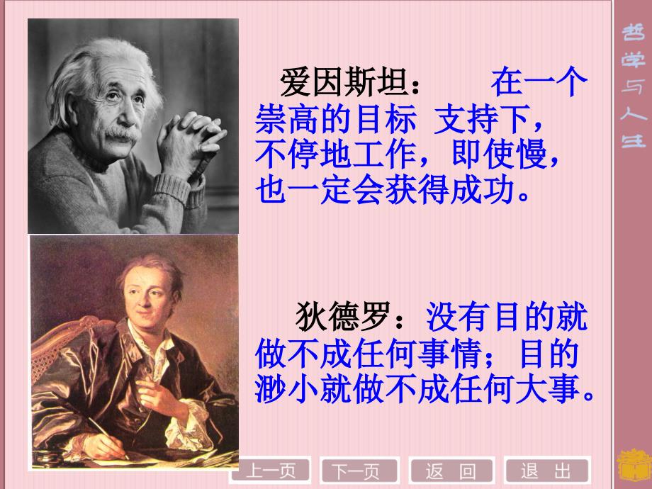 树立正确的人生目标.ppt_第2页