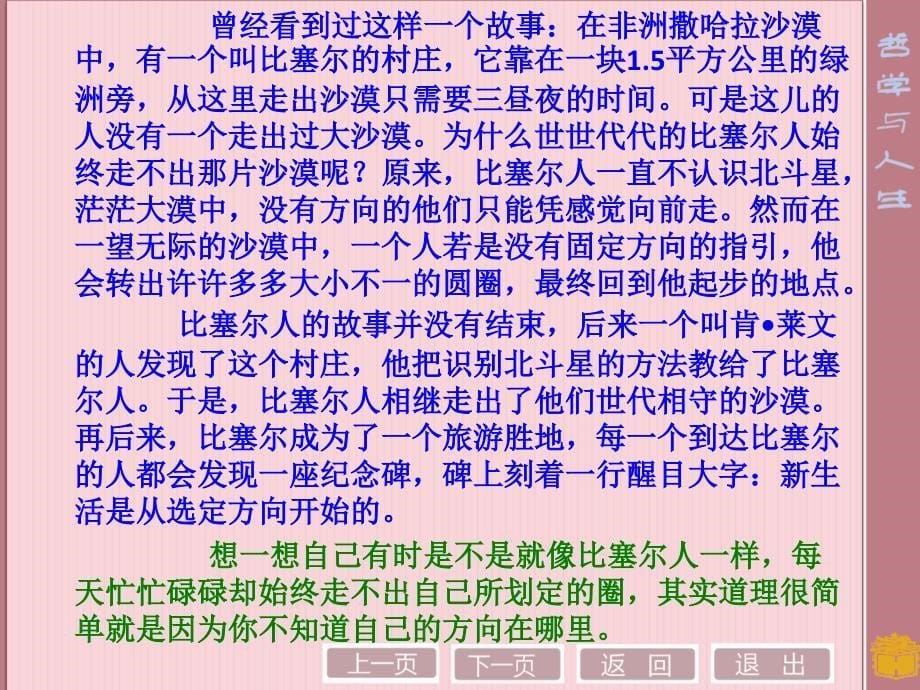 树立正确的人生目标.ppt_第5页