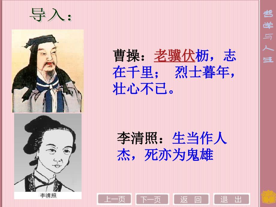 树立正确的人生目标.ppt