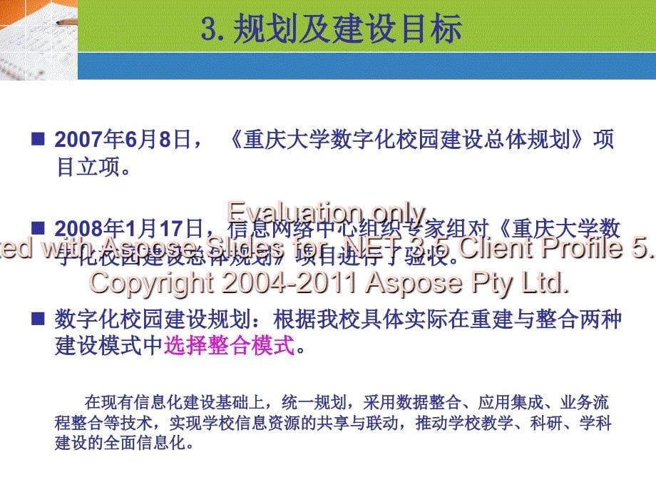 重庆大学信息与管理中心_第5页