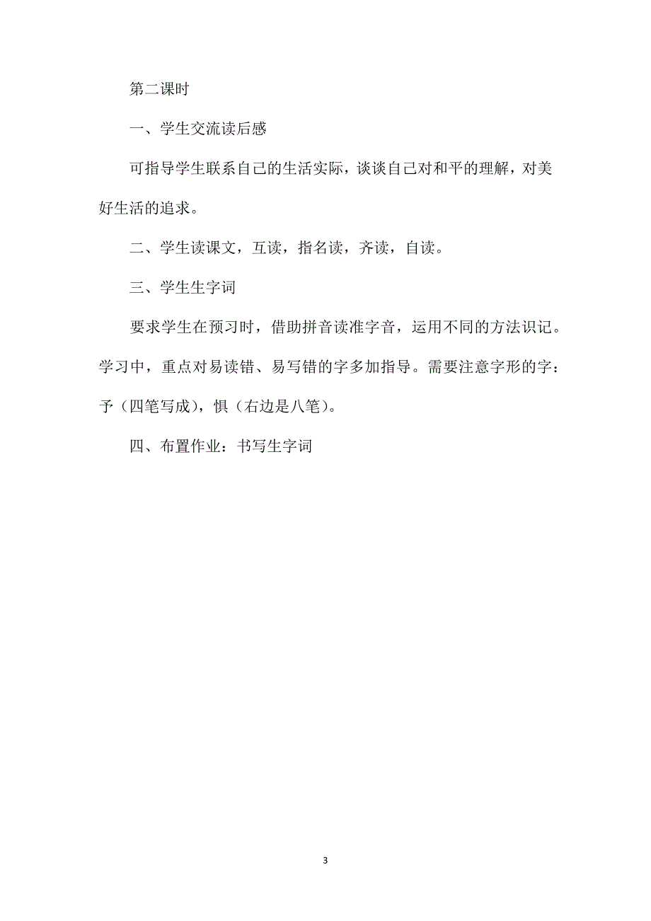 鄂教版四年级语文上册教案儿童和平条约.doc_第3页