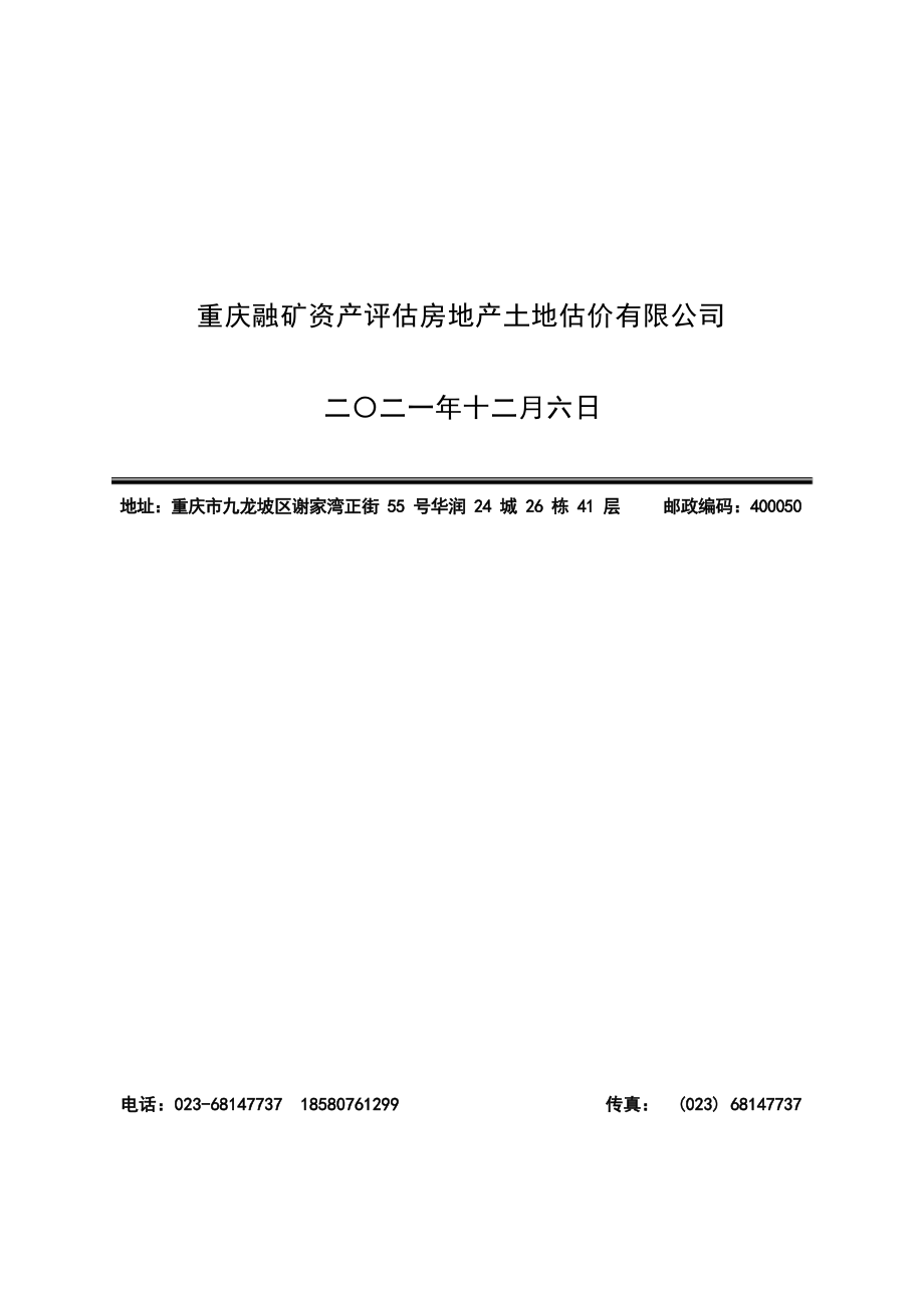 恭城岛坪铅锌矿有限公司龙垒铅锌矿采矿权出让收益评估报告.docx_第2页