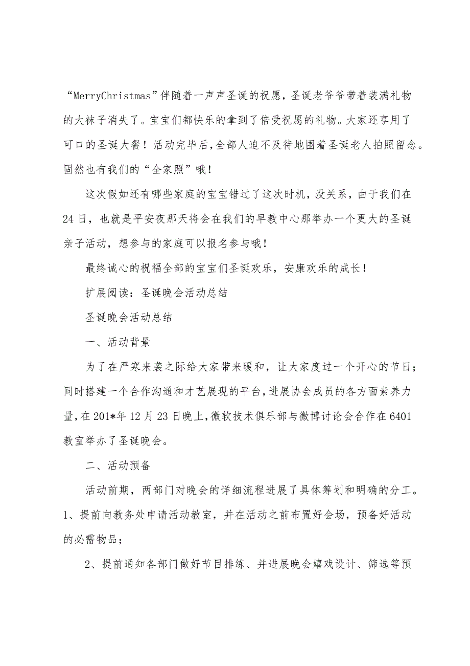 18日圣诞活动总结.docx_第2页