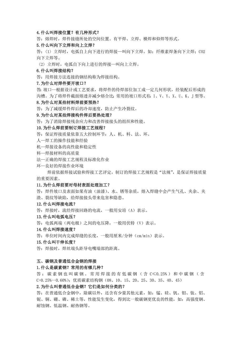 电焊工基础知识.doc_第5页