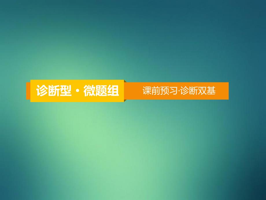 高三政治一轮复习8财政与税收课件新人教版新人教版高三全册政治课件_第4页