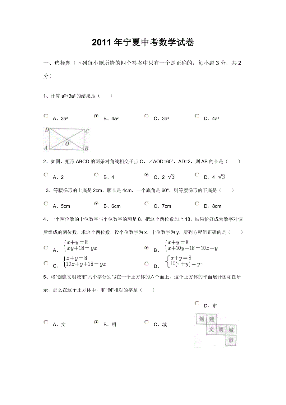 2011年宁夏中考数学试卷.doc_第1页