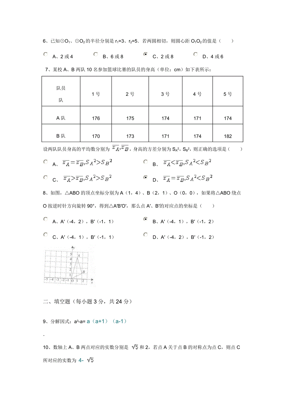 2011年宁夏中考数学试卷.doc_第2页