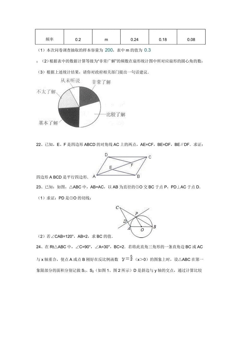 2011年宁夏中考数学试卷.doc_第5页