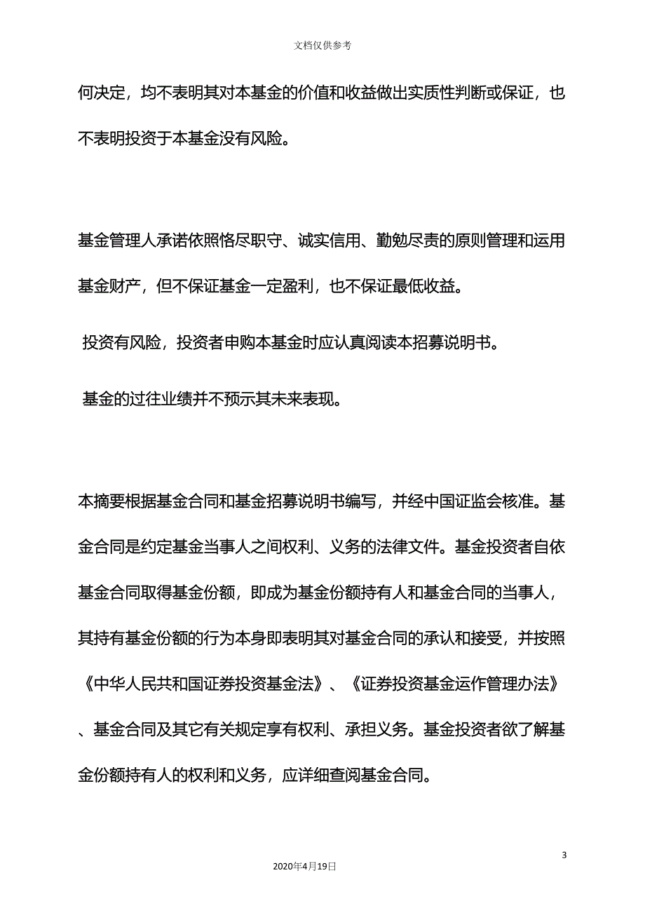 基金产品说明书模板.docx_第3页