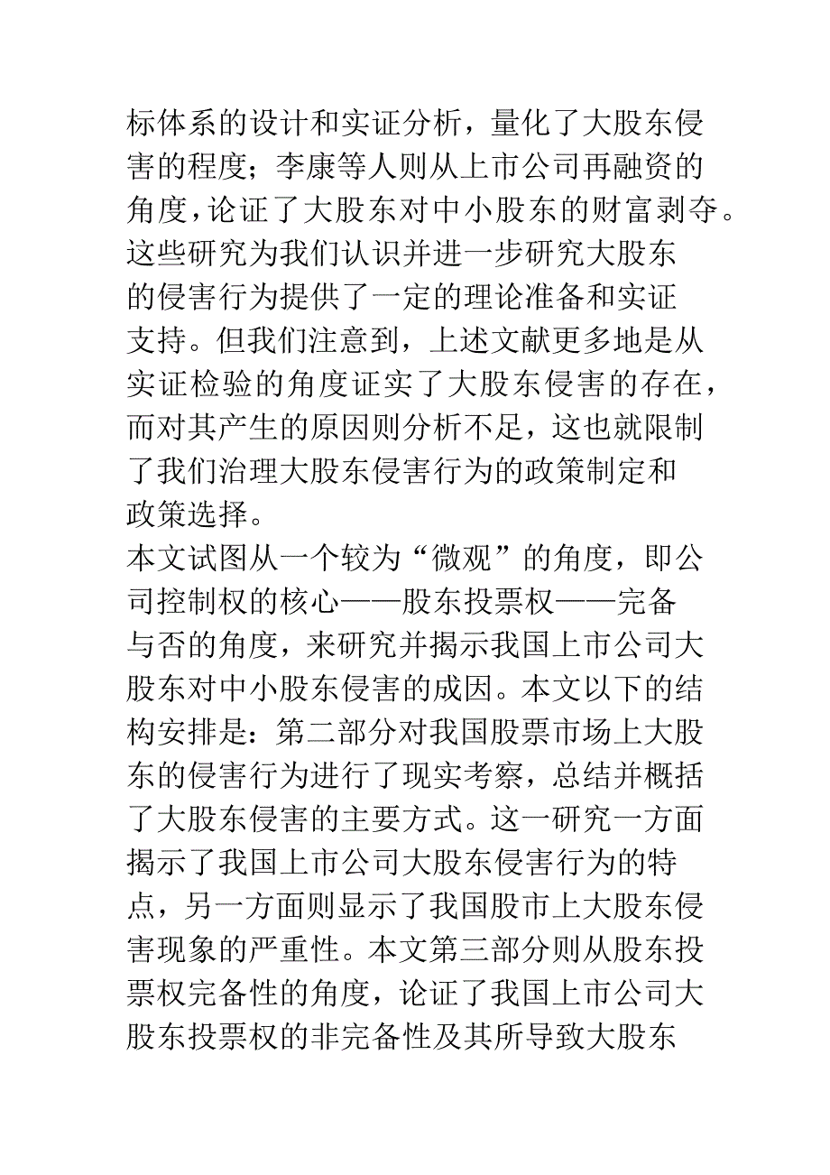 大股东投票权非完备性与其对中小股东的侵害.docx_第3页