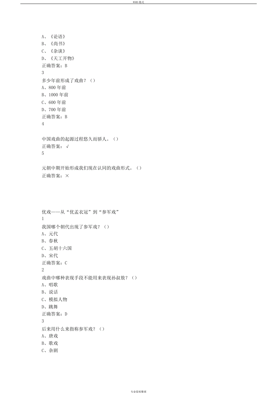 2019尔雅戏曲鉴赏吴乾浩答案_第2页