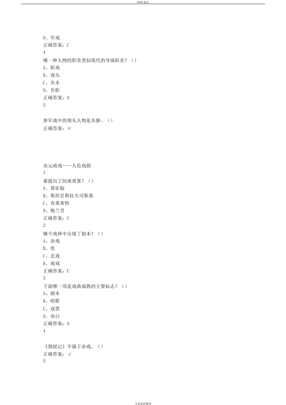 2019尔雅戏曲鉴赏吴乾浩答案_第3页