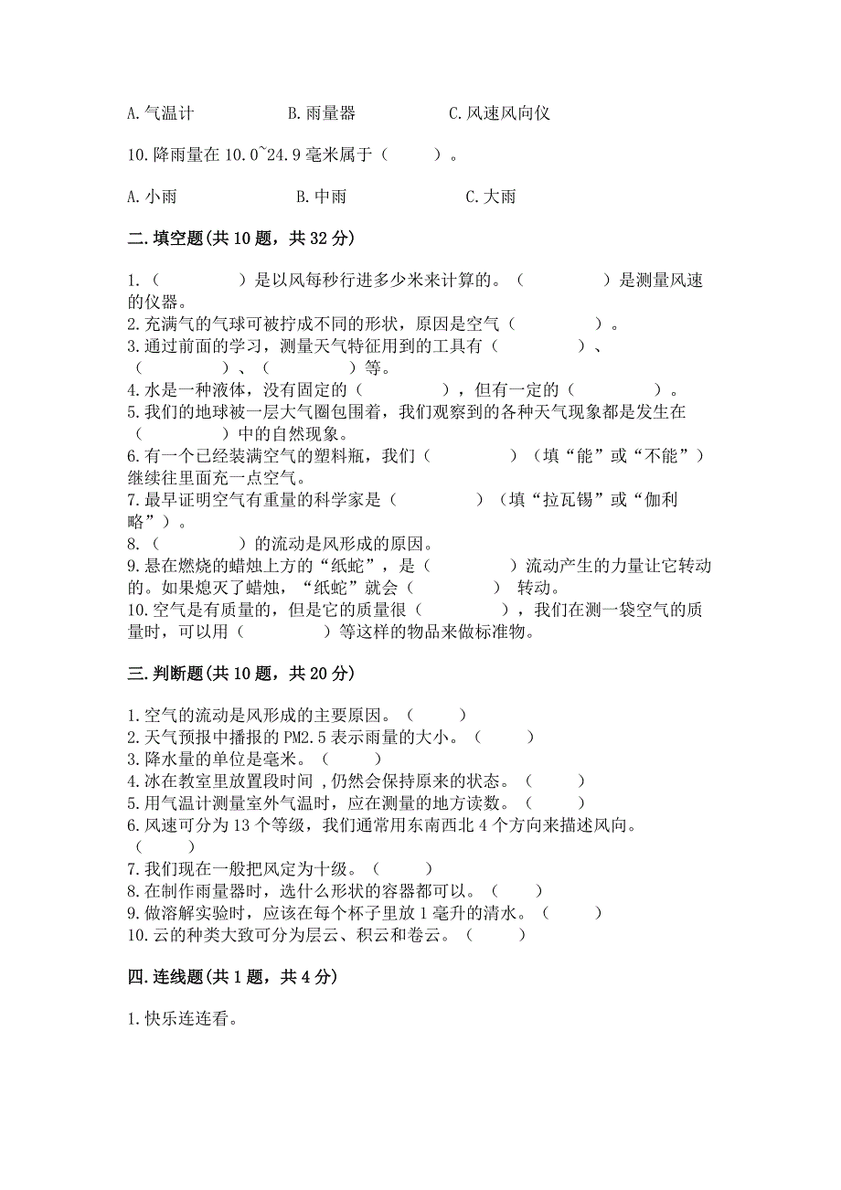 教科版三年级上册科学《期末测试卷》精品.docx_第2页