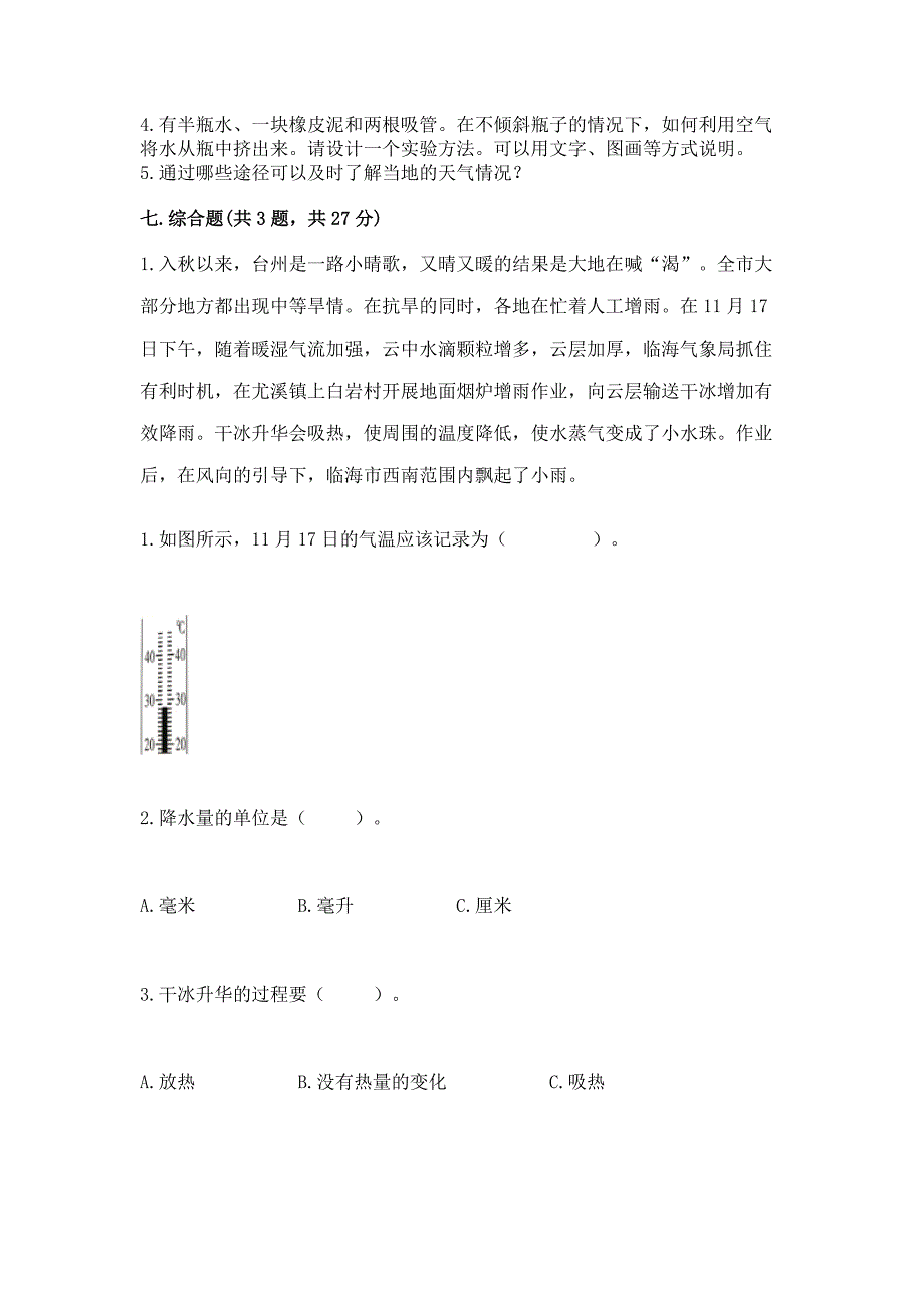 教科版三年级上册科学《期末测试卷》精品.docx_第4页