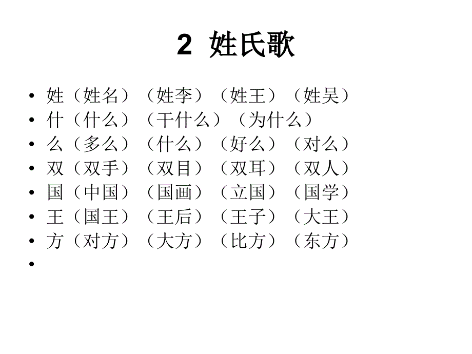 部编版一年级下册词语课件_第3页