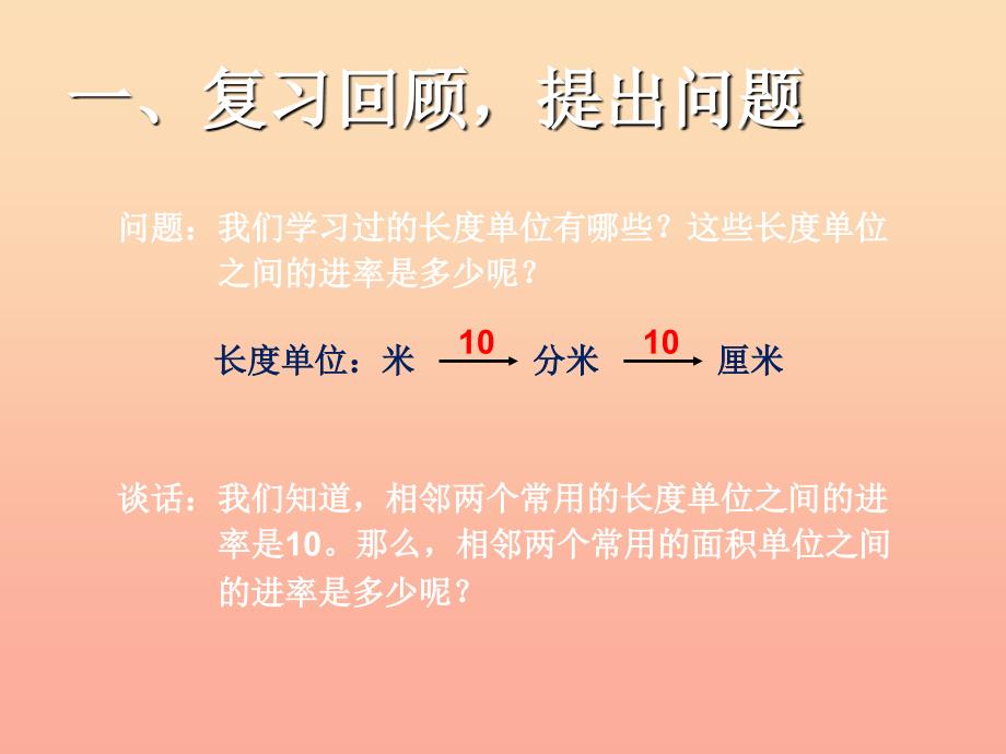 2022三年级数学下册5面积相邻两个面积单位间的进率课件新版新人教版_第2页