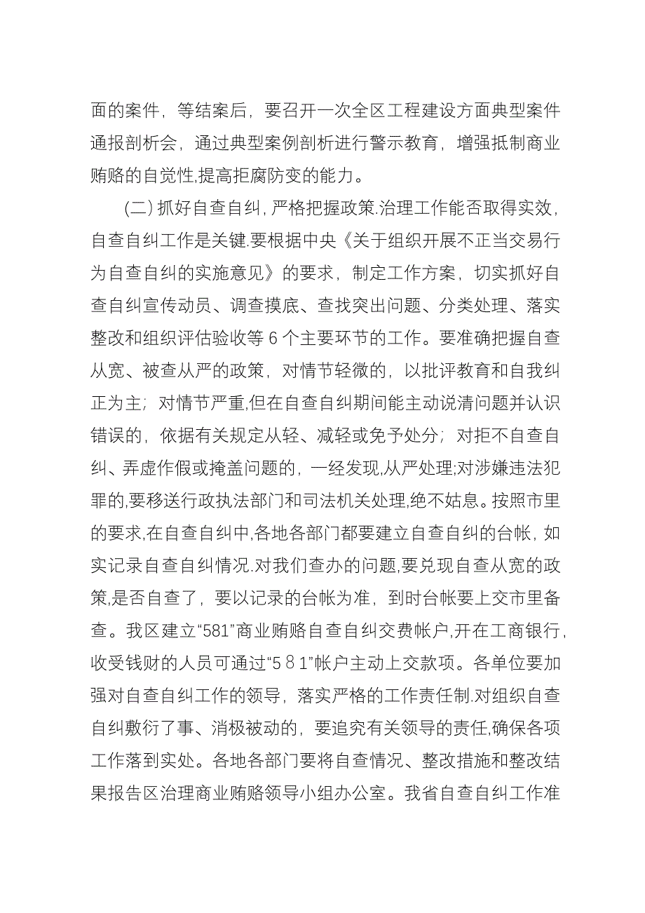 区治理商业贿赂汇报交流会上的演讲.docx_第2页