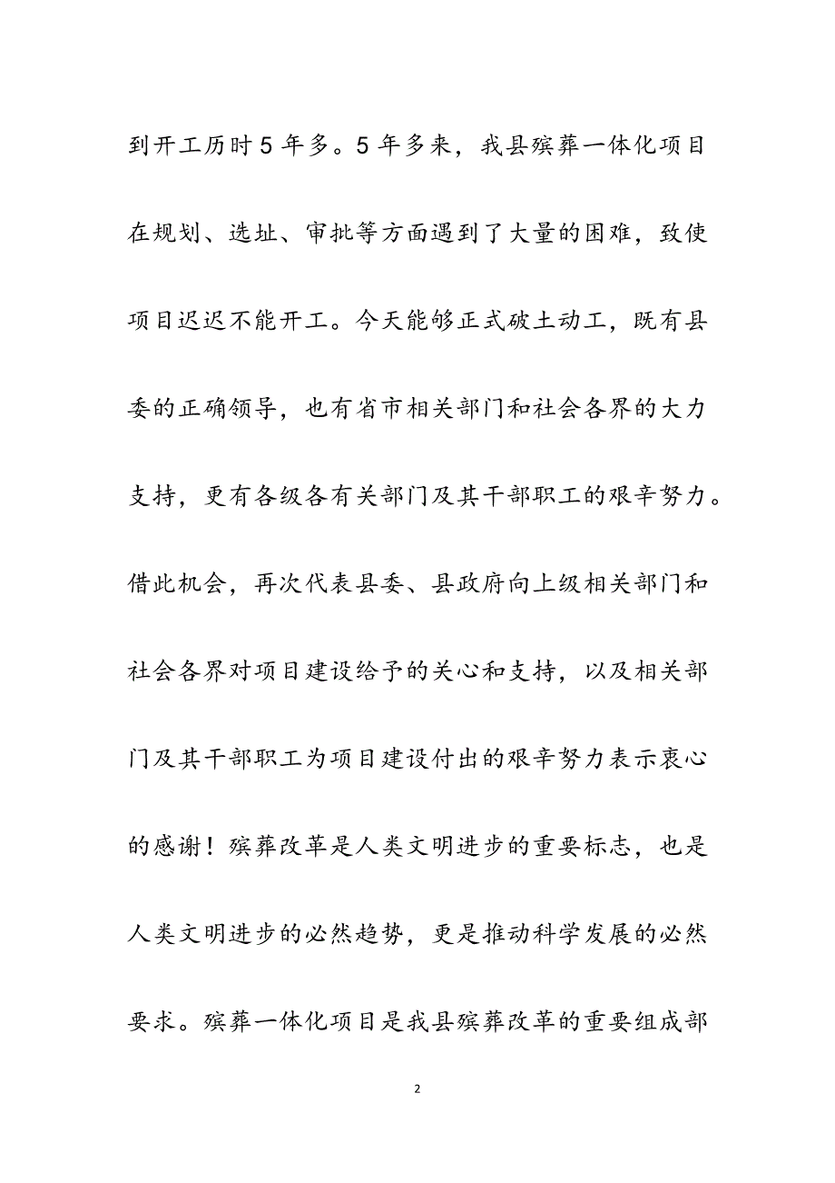 2023年副县长在殡葬一体化项目开工典礼上的致辞.docx_第2页