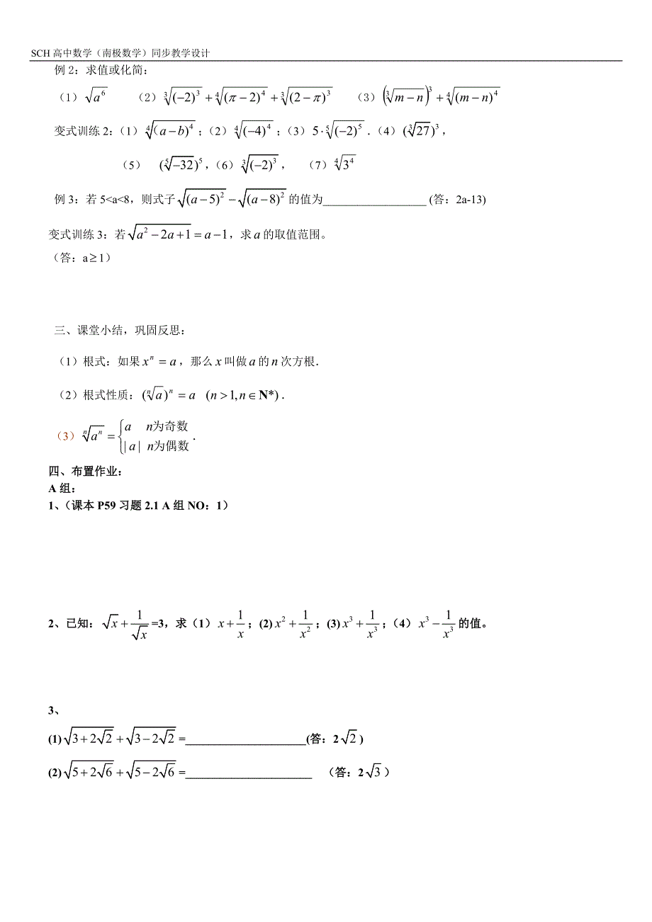 2.1.1(1)指数与指数幂的运算(教学设计).doc_第3页