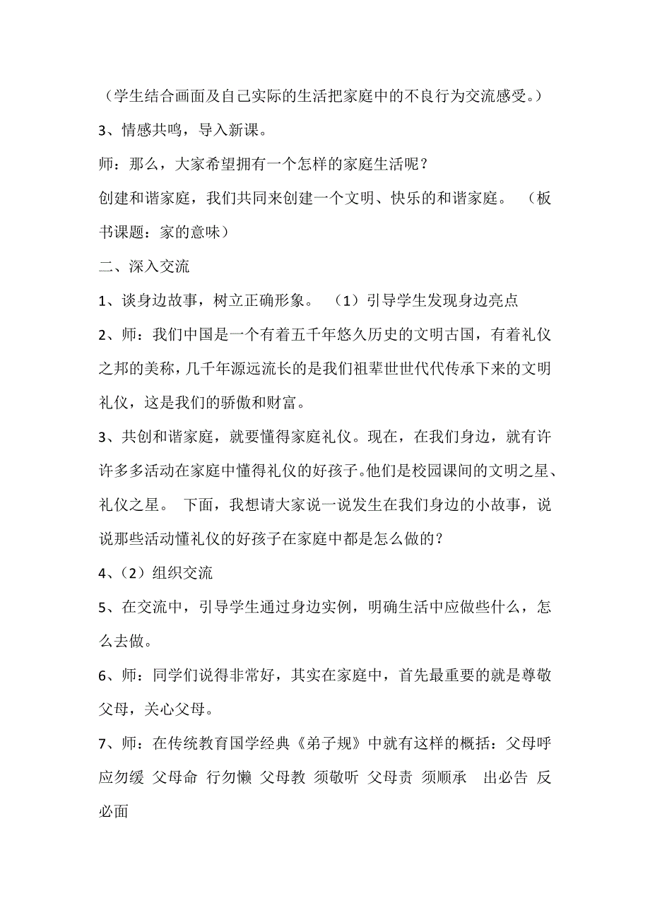 《家的意味》[1].docx_第2页