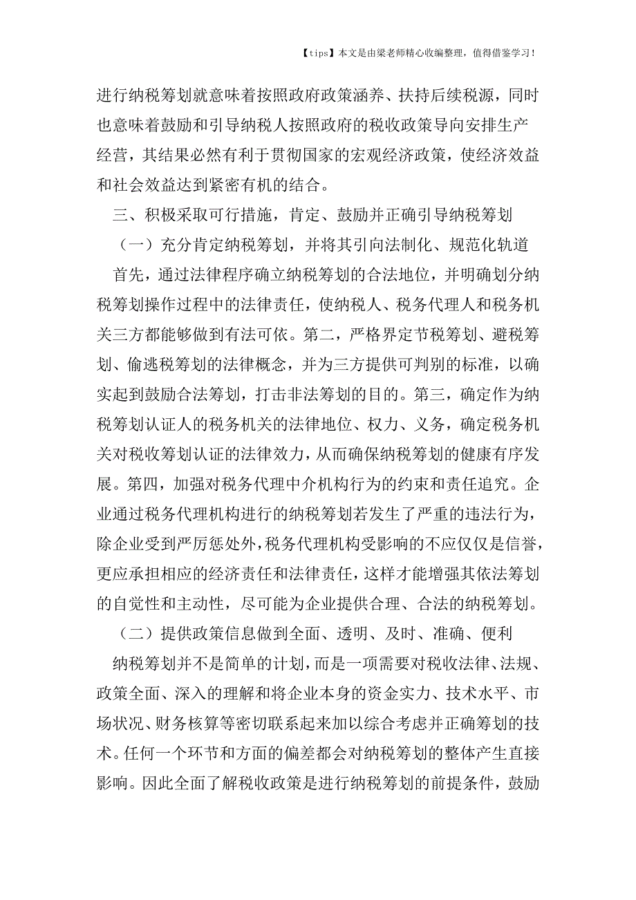 【老会计经验】加拿大纳税筹划的启示与借鉴.doc_第4页