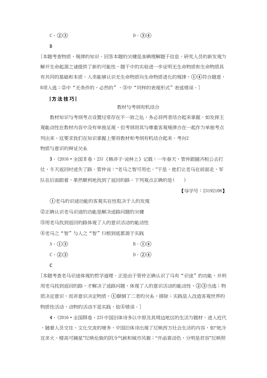 高三政治二轮复习 第1部分 专题9 唯物论和认识论（探索世界与追求真理）-人教高三政治试题_第3页